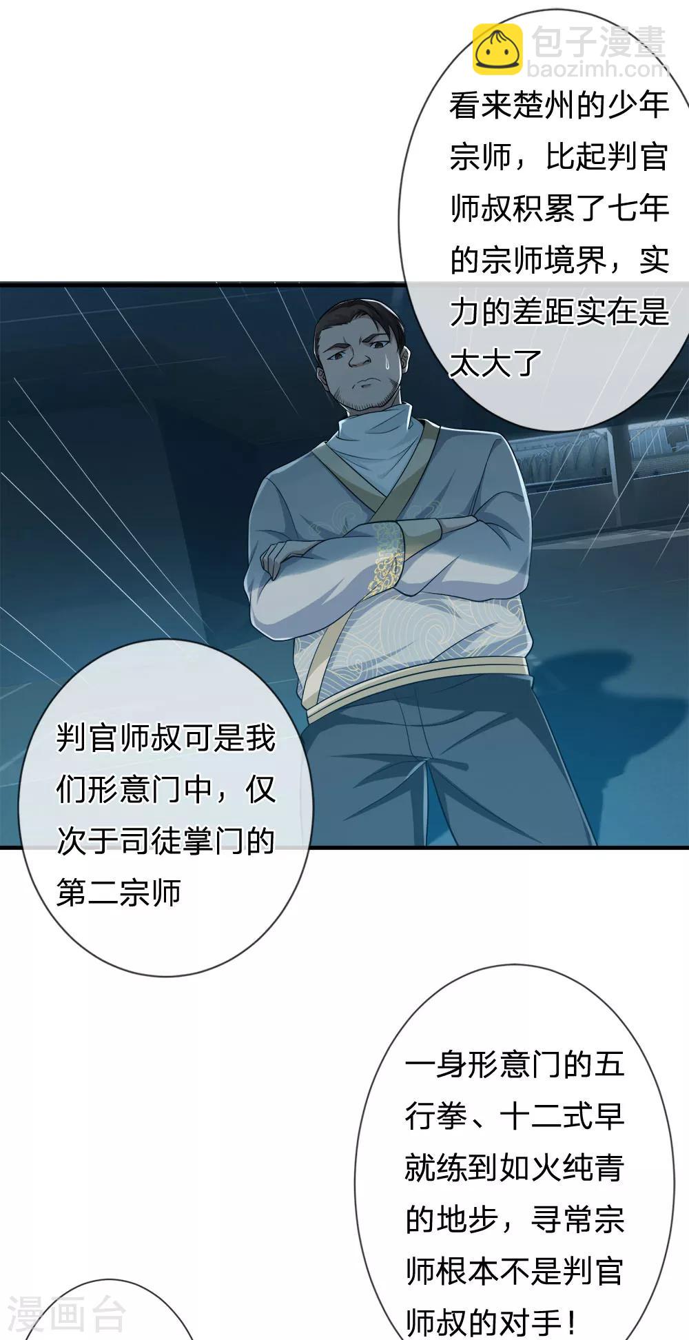 🍘我是大仙尊 第223话 阴阳判官，喜怒无常 第15页