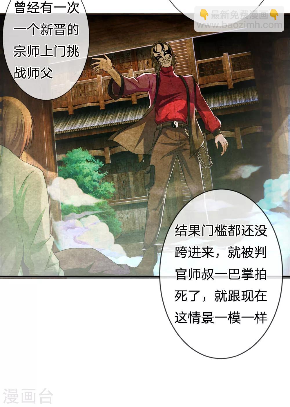 🍘我是大仙尊 第223话 阴阳判官，喜怒无常 第16页