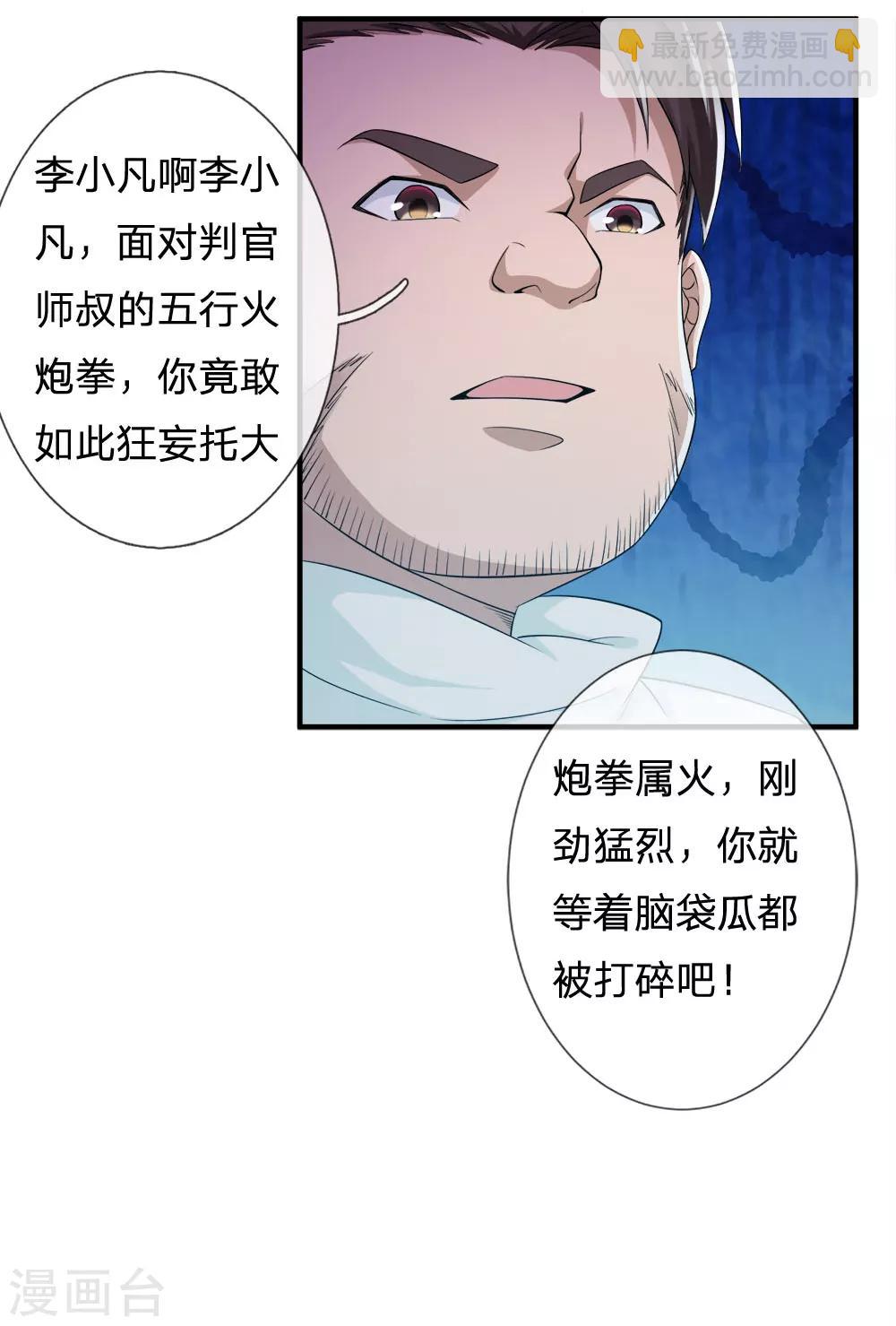 🍘我是大仙尊 第223话 阴阳判官，喜怒无常 第17页