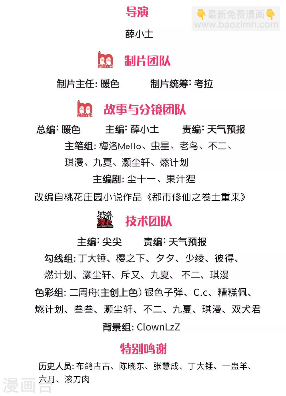 🍘我是大仙尊 第223话 阴阳判官，喜怒无常 第2页