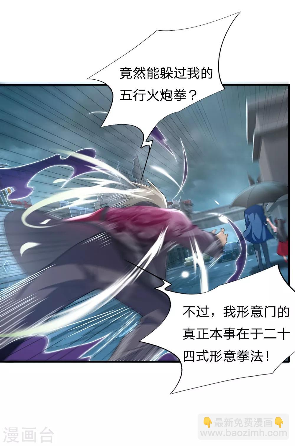 🍘我是大仙尊 第223话 阴阳判官，喜怒无常 第20页