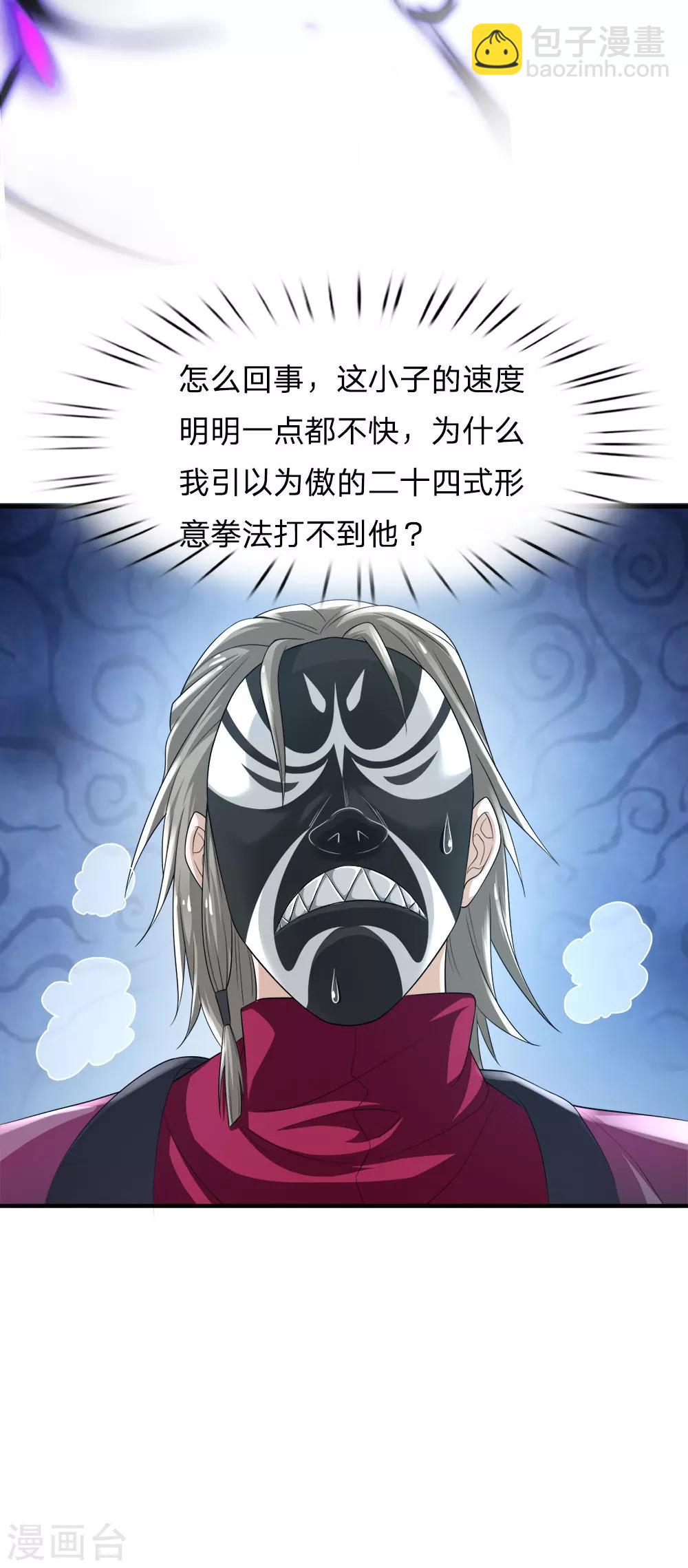 🍘我是大仙尊 第223话 阴阳判官，喜怒无常 第22页