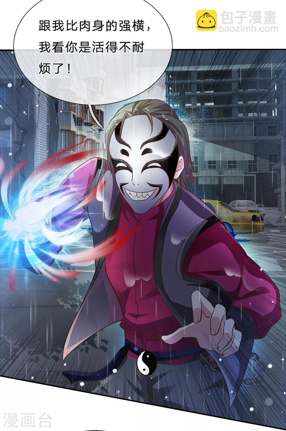 🍘我是大仙尊 第223话 阴阳判官，喜怒无常 第24页