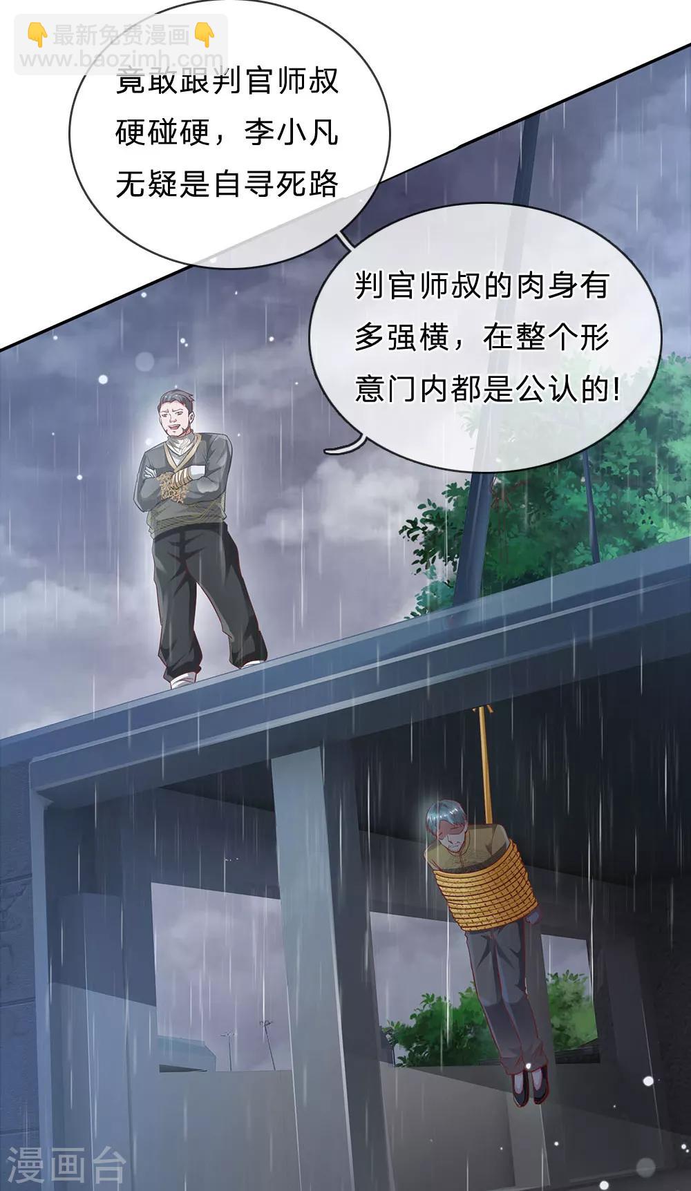 🍘我是大仙尊 第223话 阴阳判官，喜怒无常 第25页