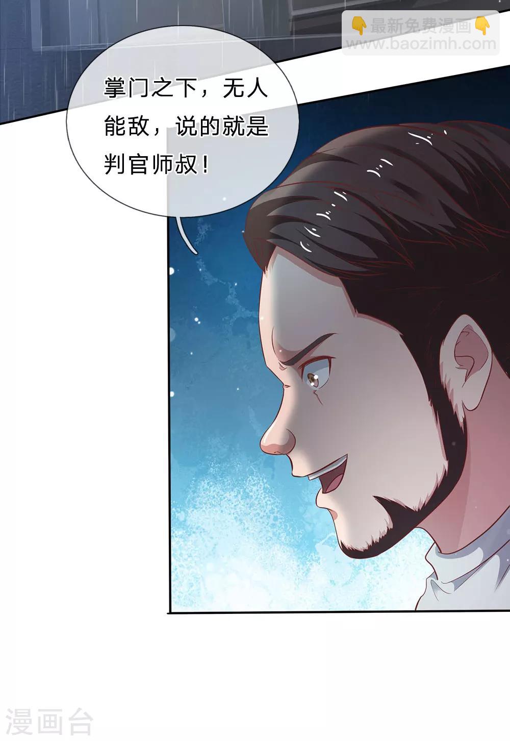 🍘我是大仙尊 第223话 阴阳判官，喜怒无常 第26页