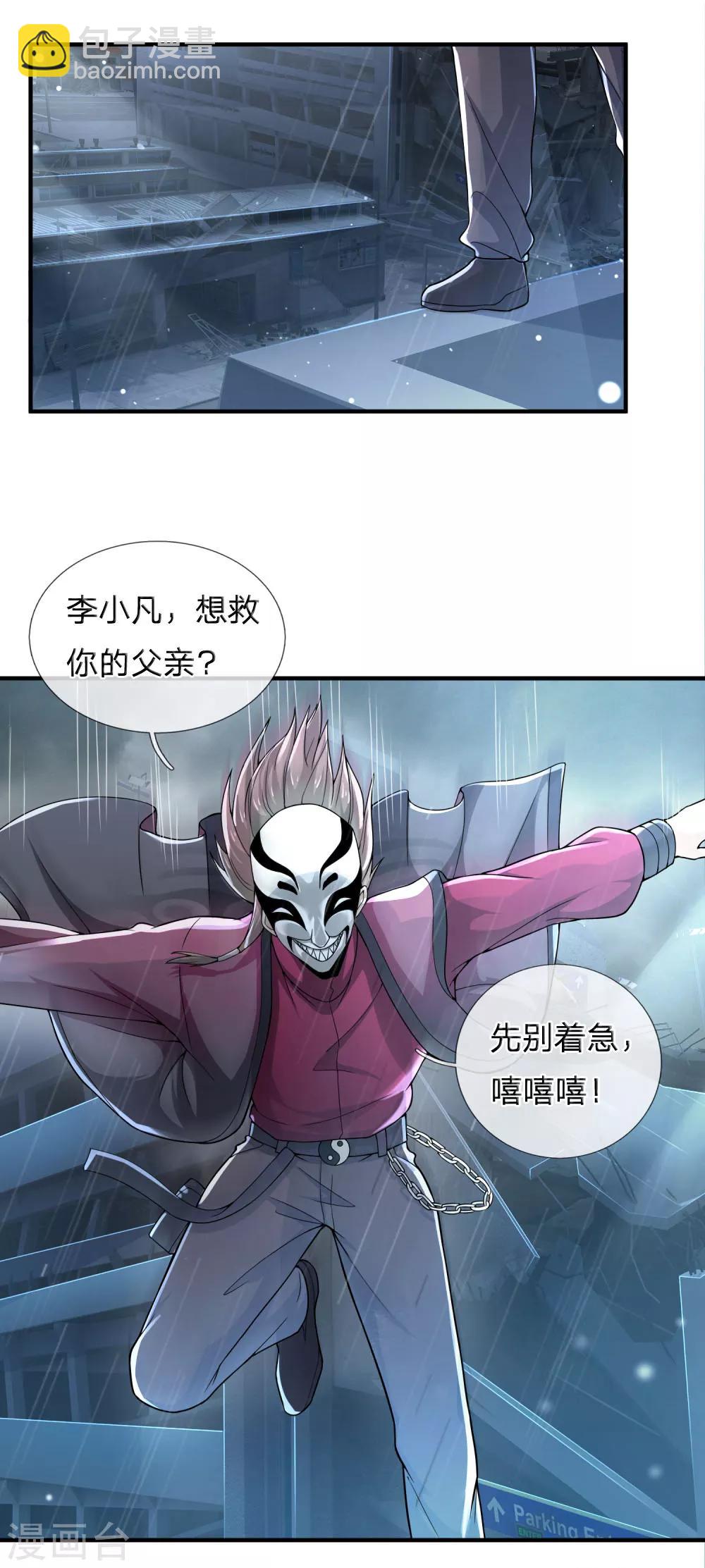 🍘我是大仙尊 第223话 阴阳判官，喜怒无常 第3页