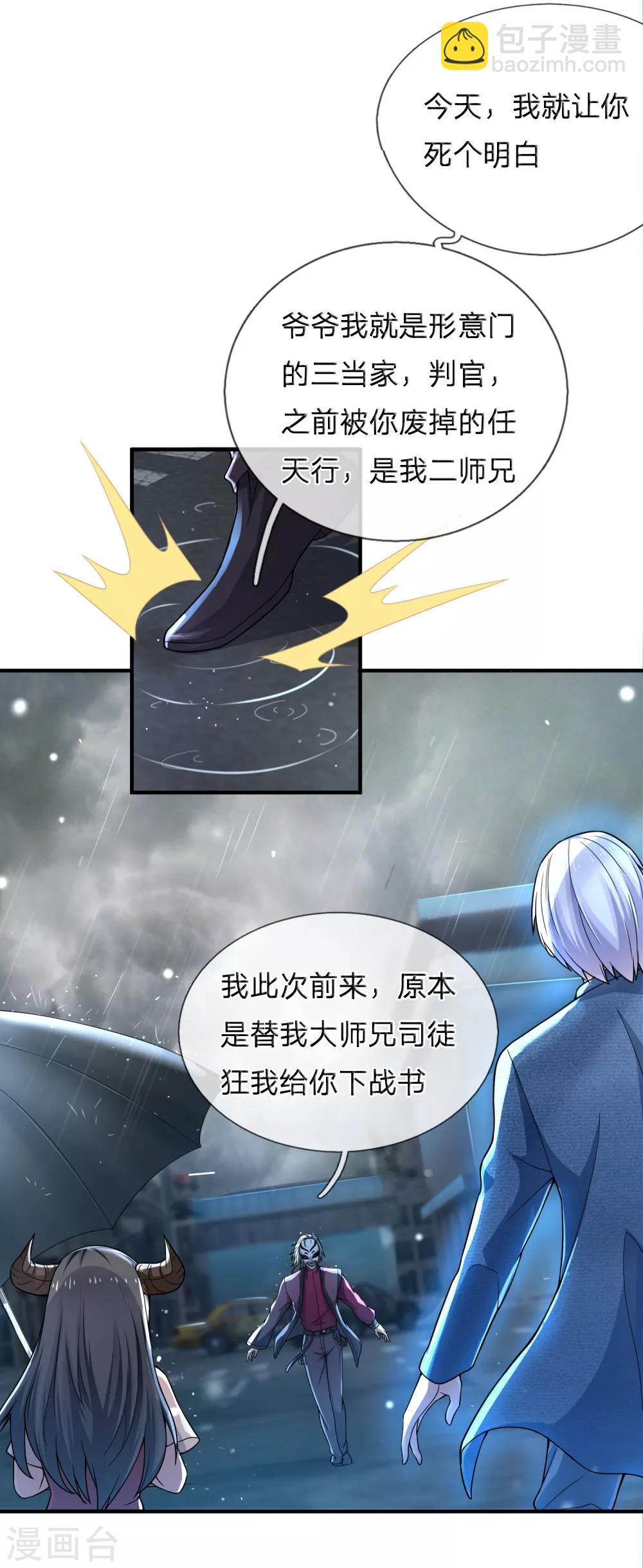 🍘我是大仙尊 第223话 阴阳判官，喜怒无常 第4页