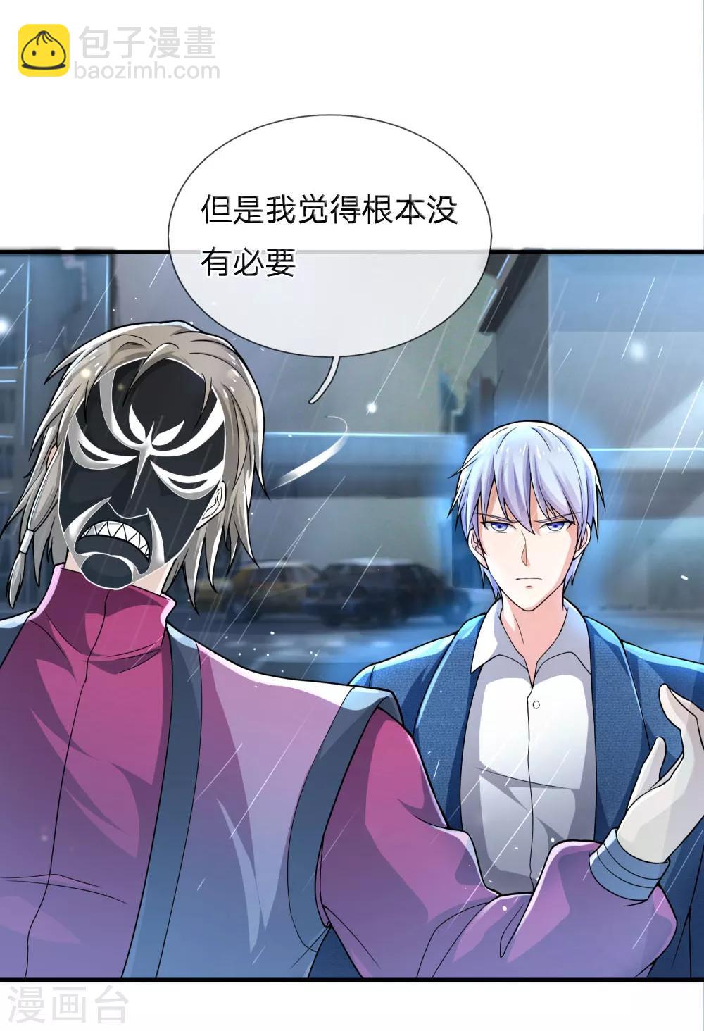 🍘我是大仙尊 第223话 阴阳判官，喜怒无常 第5页