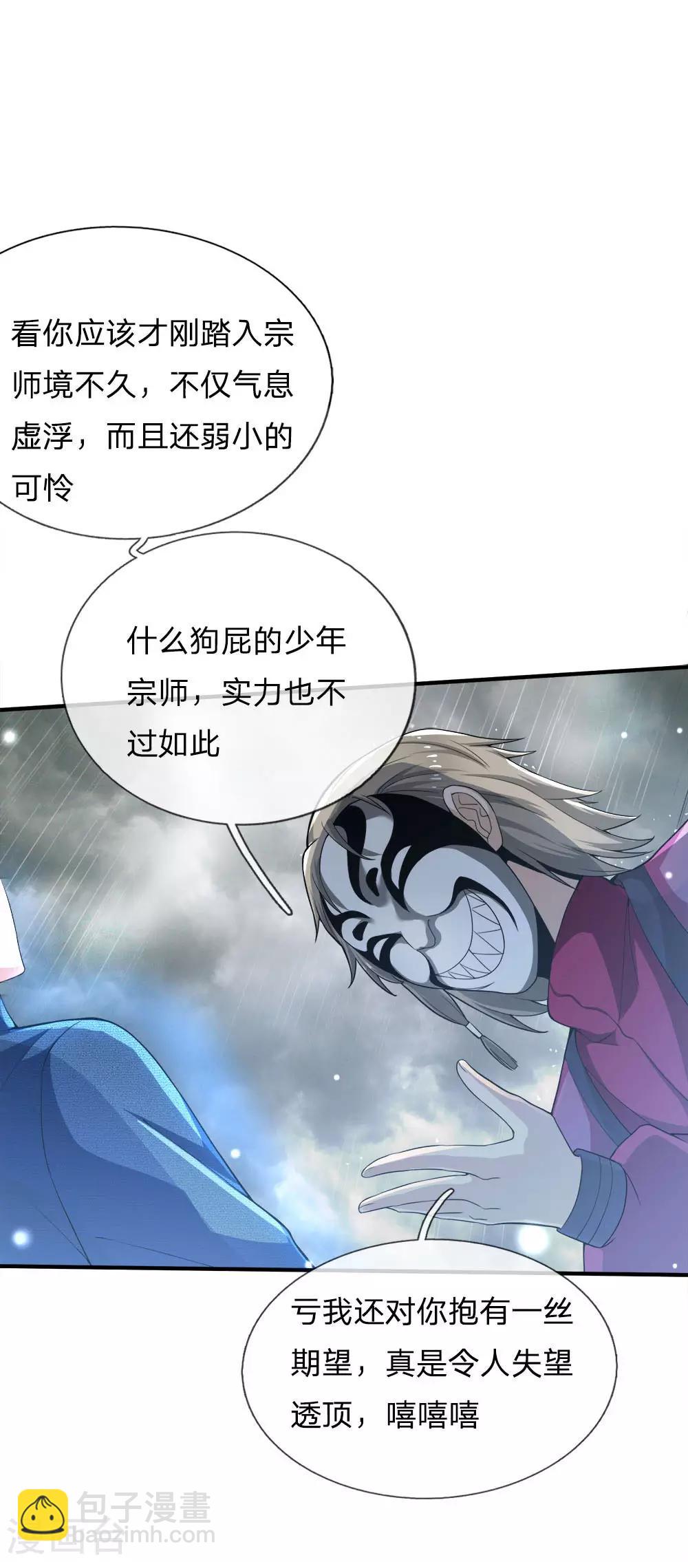 🍘我是大仙尊 第223话 阴阳判官，喜怒无常 第7页