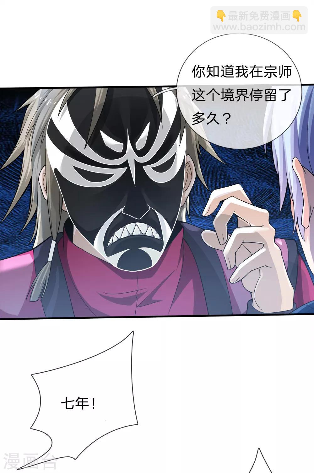 🍘我是大仙尊 第223话 阴阳判官，喜怒无常 第8页
