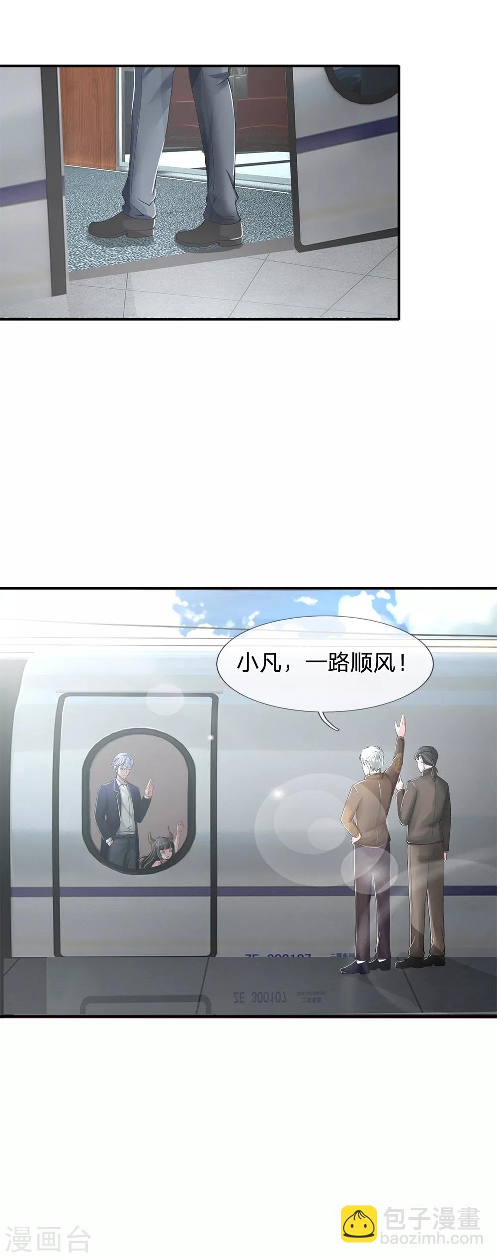 🍘我是大仙尊 第225话 汉南之行，报恩江家 第10页