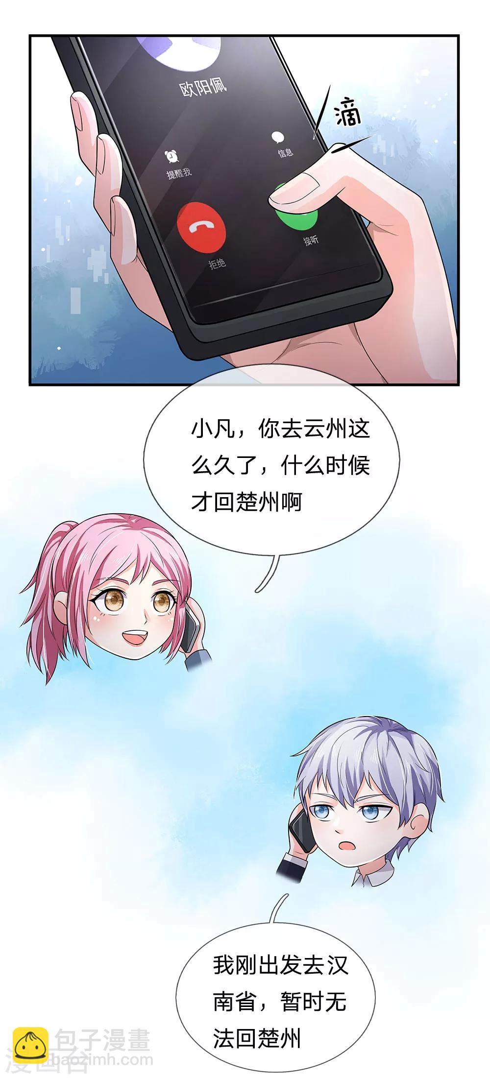 🍘我是大仙尊 第225话 汉南之行，报恩江家 第13页