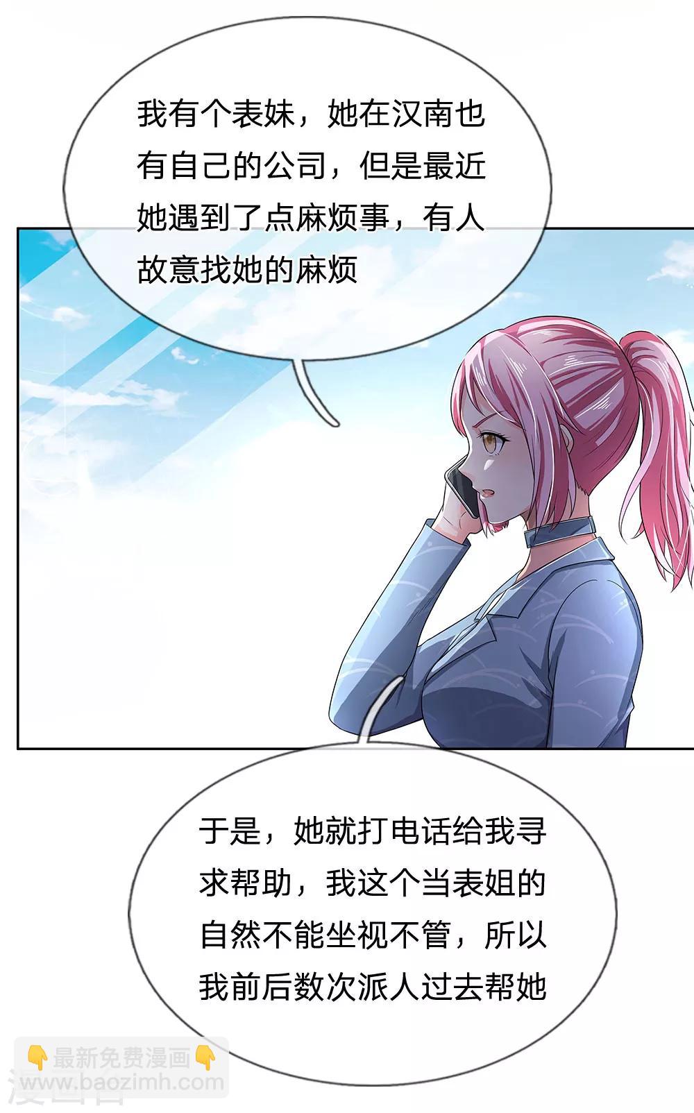 🍘我是大仙尊 第225话 汉南之行，报恩江家 第15页
