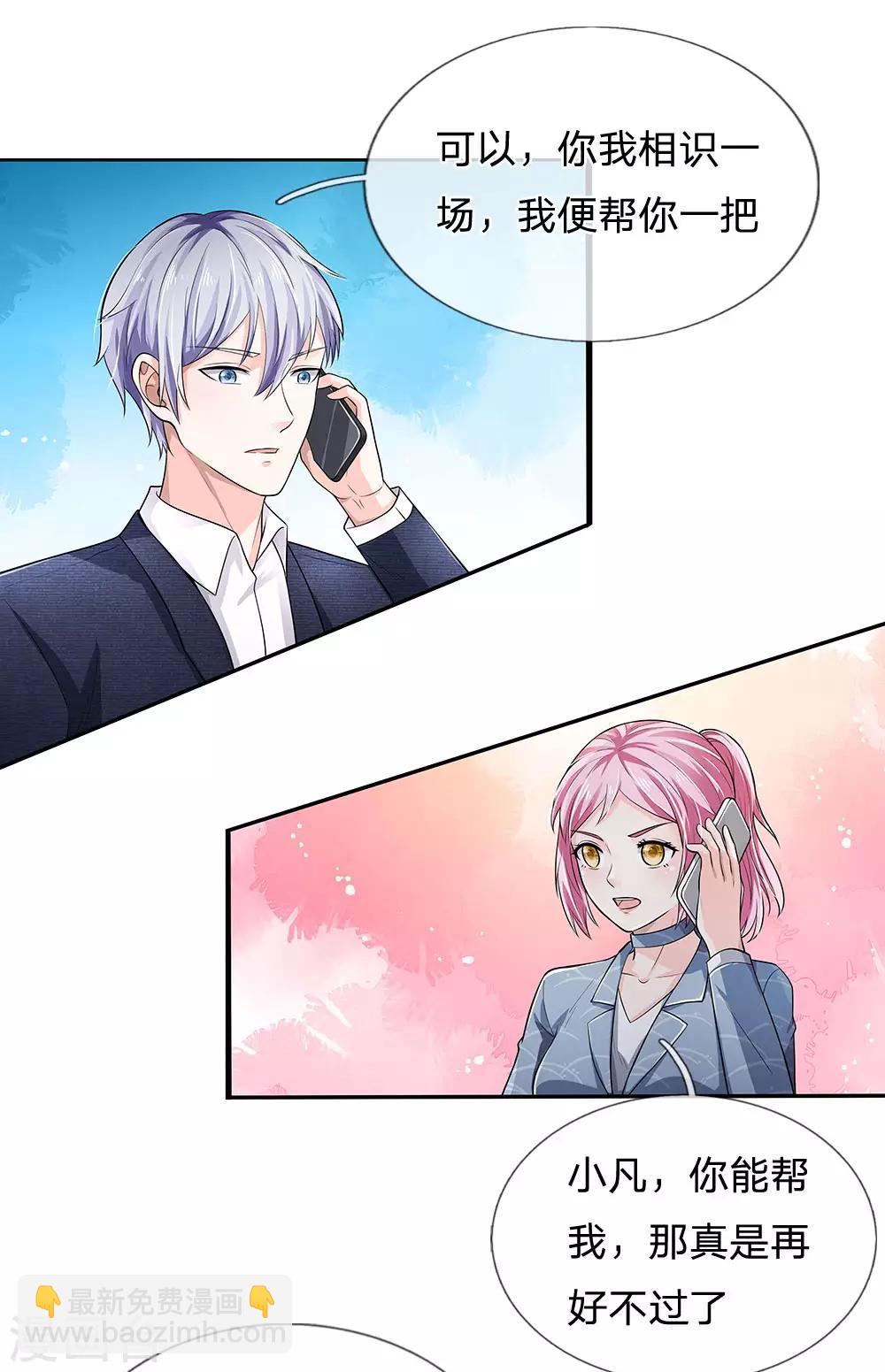 🍘我是大仙尊 第225话 汉南之行，报恩江家 第17页