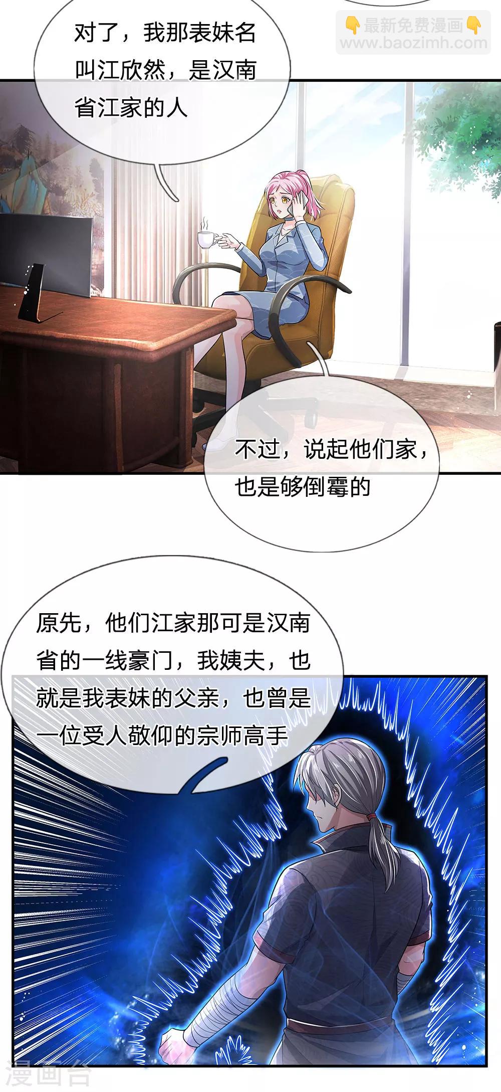 🍘我是大仙尊 第225话 汉南之行，报恩江家 第18页