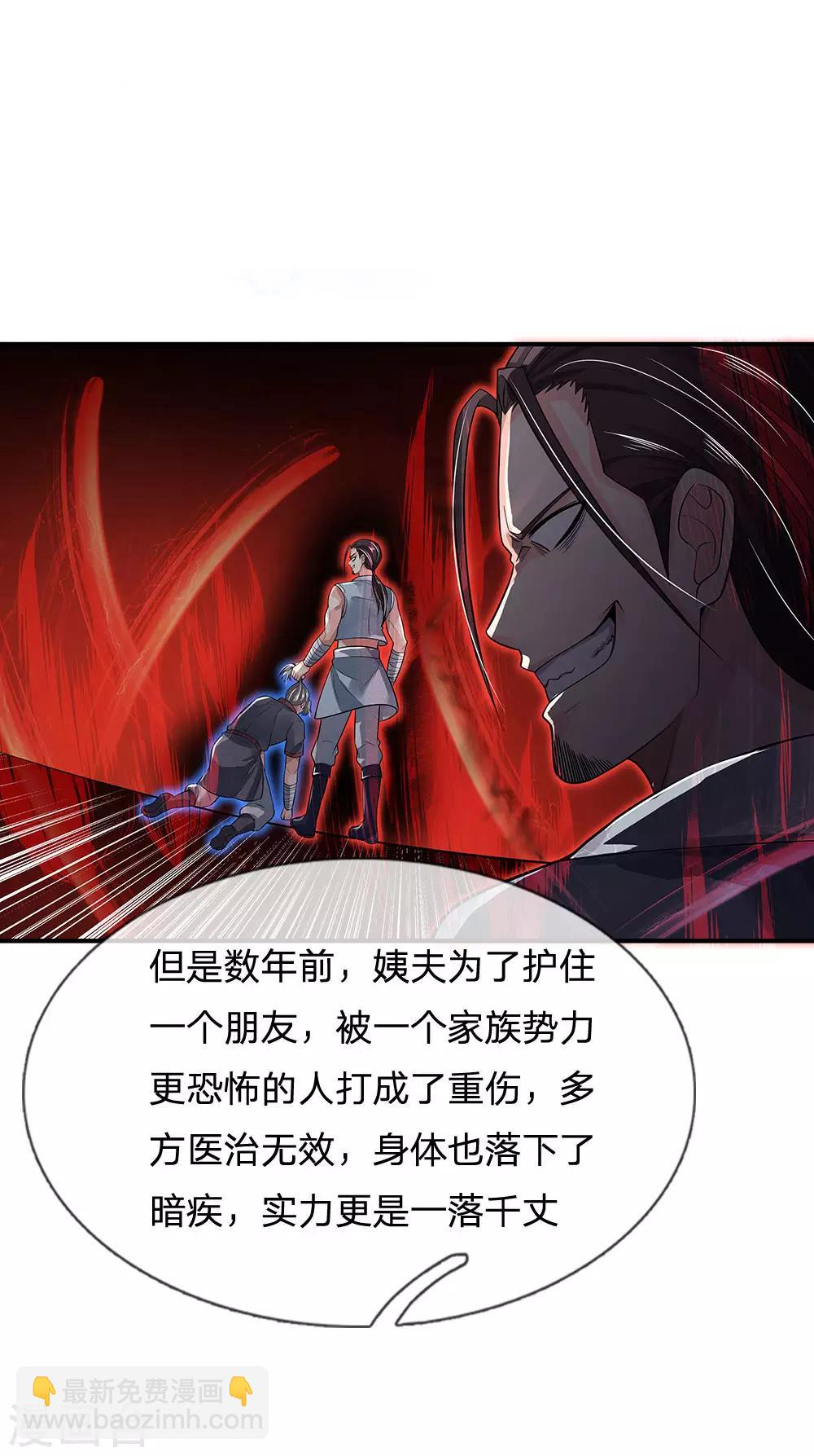 🍘我是大仙尊 第225话 汉南之行，报恩江家 第19页