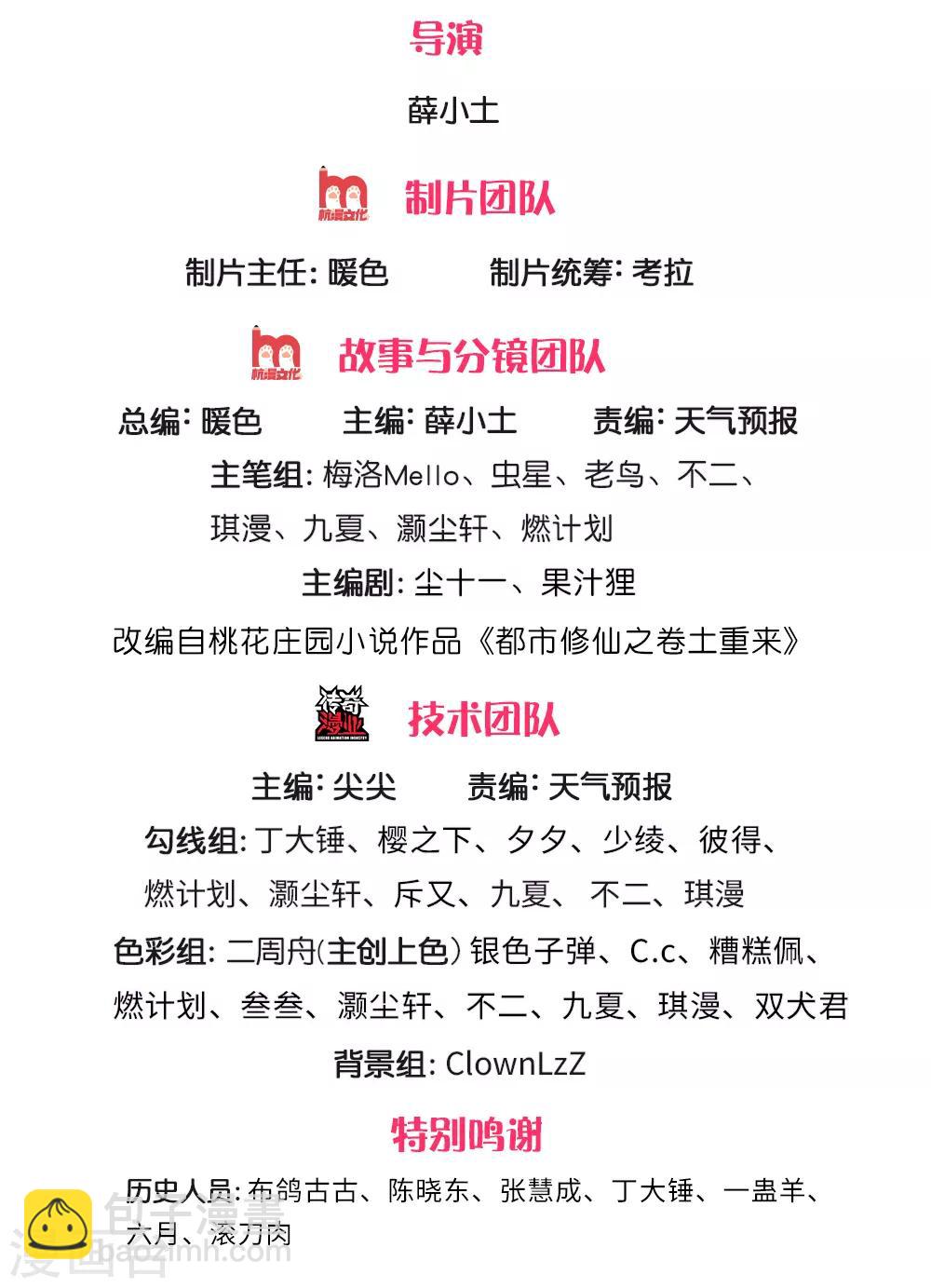 🍘我是大仙尊 第225话 汉南之行，报恩江家 第2页