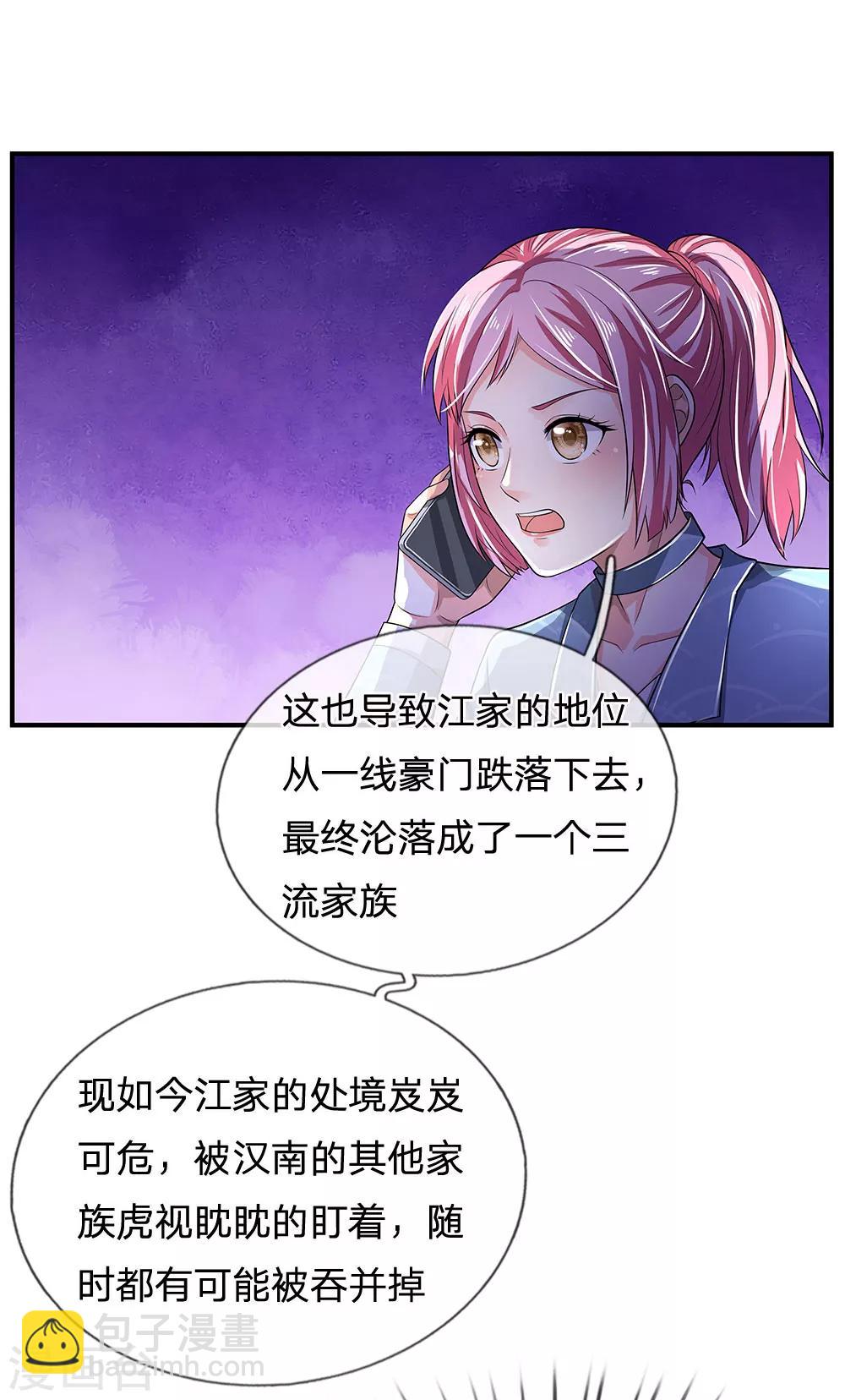🍘我是大仙尊 第225话 汉南之行，报恩江家 第20页
