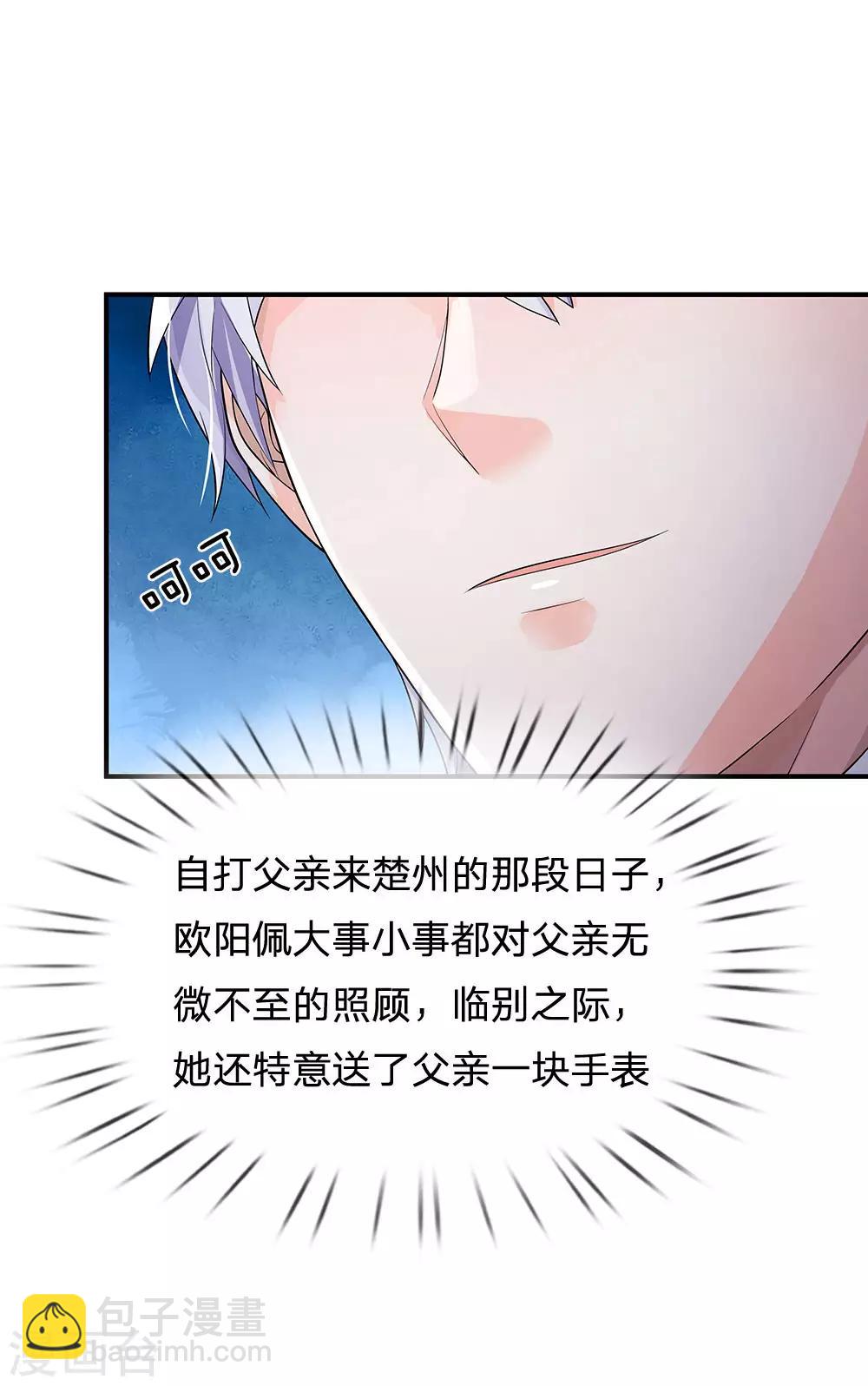 🍘我是大仙尊 第225话 汉南之行，报恩江家 第22页