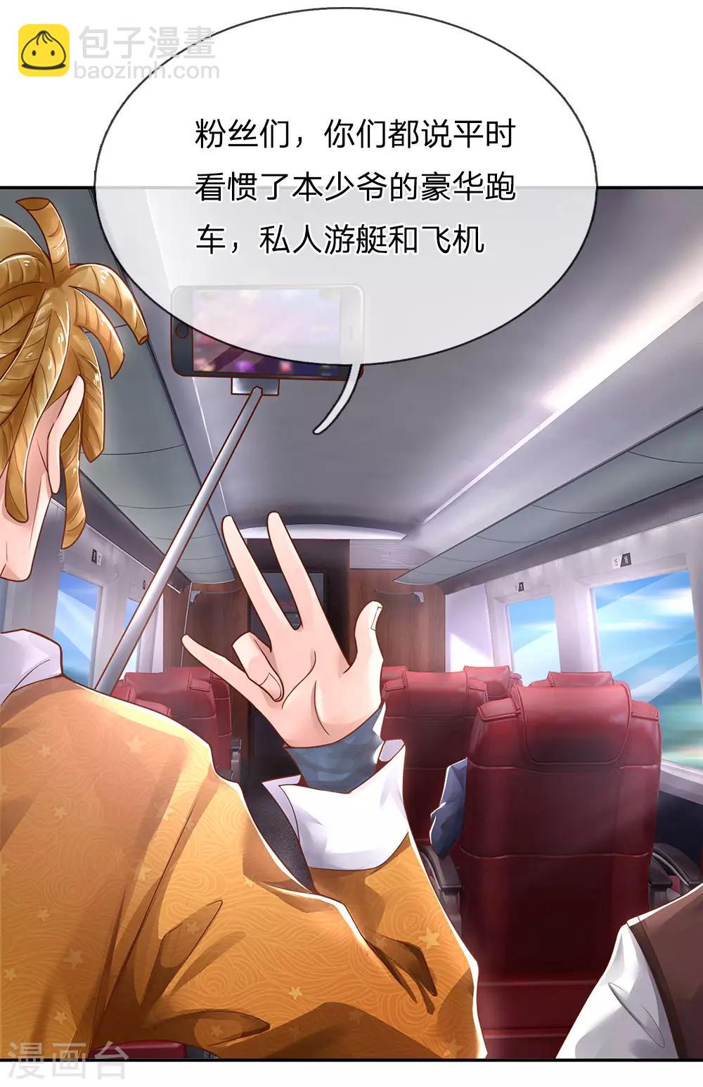 🍘我是大仙尊 第225话 汉南之行，报恩江家 第24页