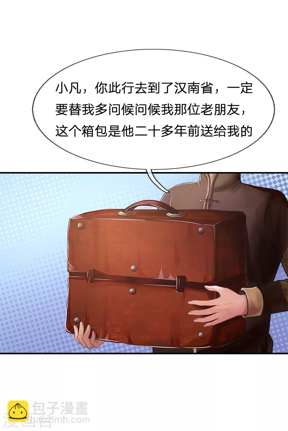 🍘我是大仙尊 第225话 汉南之行，报恩江家 第3页