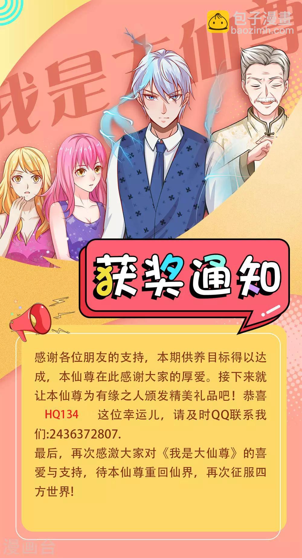 🍘我是大仙尊 第225话 汉南之行，报恩江家 第31页