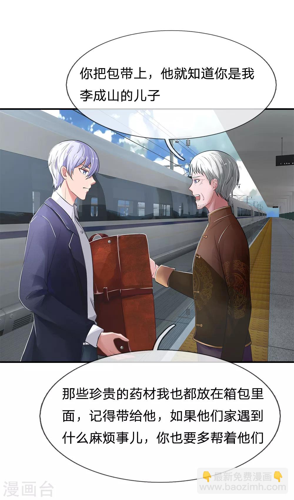 🍘我是大仙尊 第225话 汉南之行，报恩江家 第4页