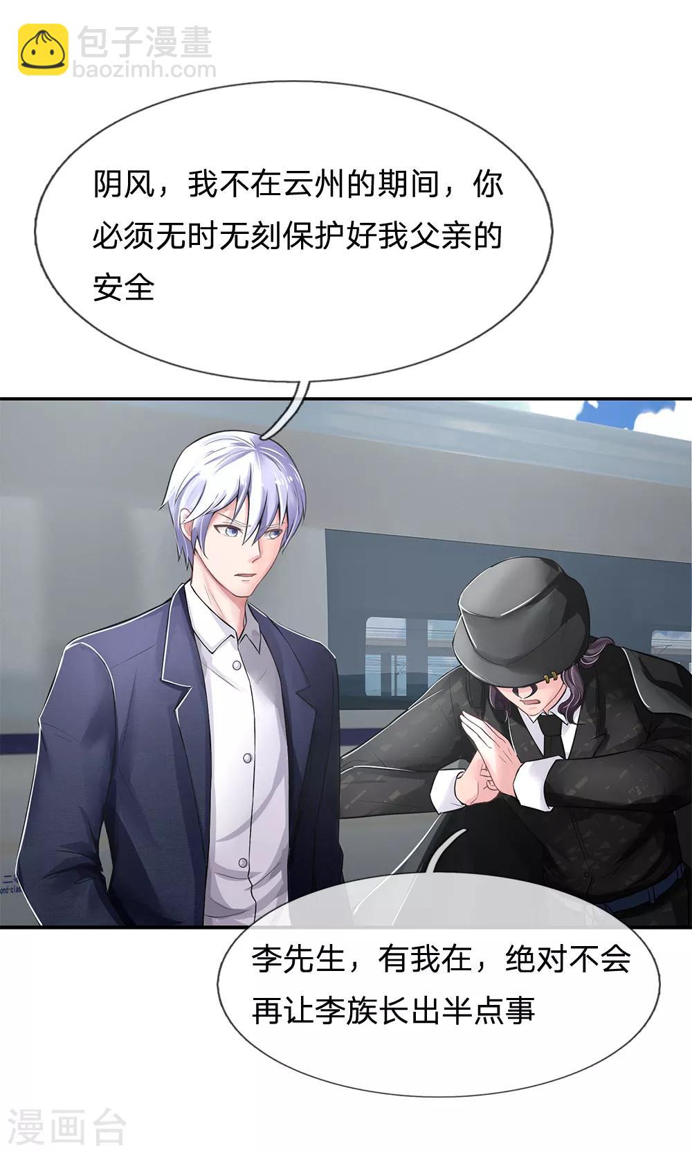 🍘我是大仙尊 第225话 汉南之行，报恩江家 第7页