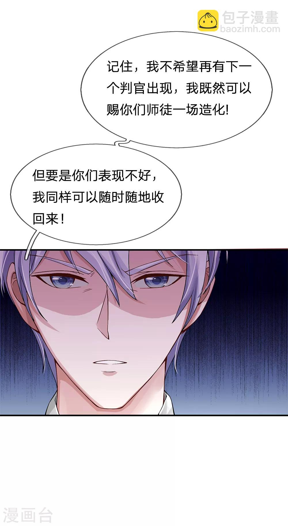 🍘我是大仙尊 第225话 汉南之行，报恩江家 第8页