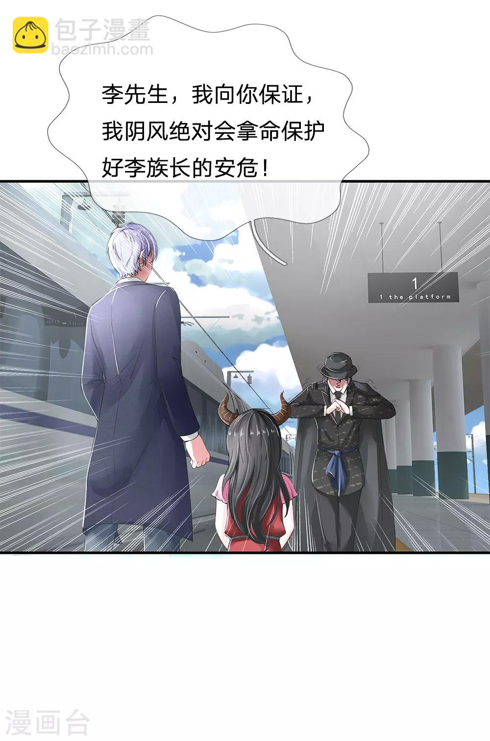 🍘我是大仙尊 第225话 汉南之行，报恩江家 第9页