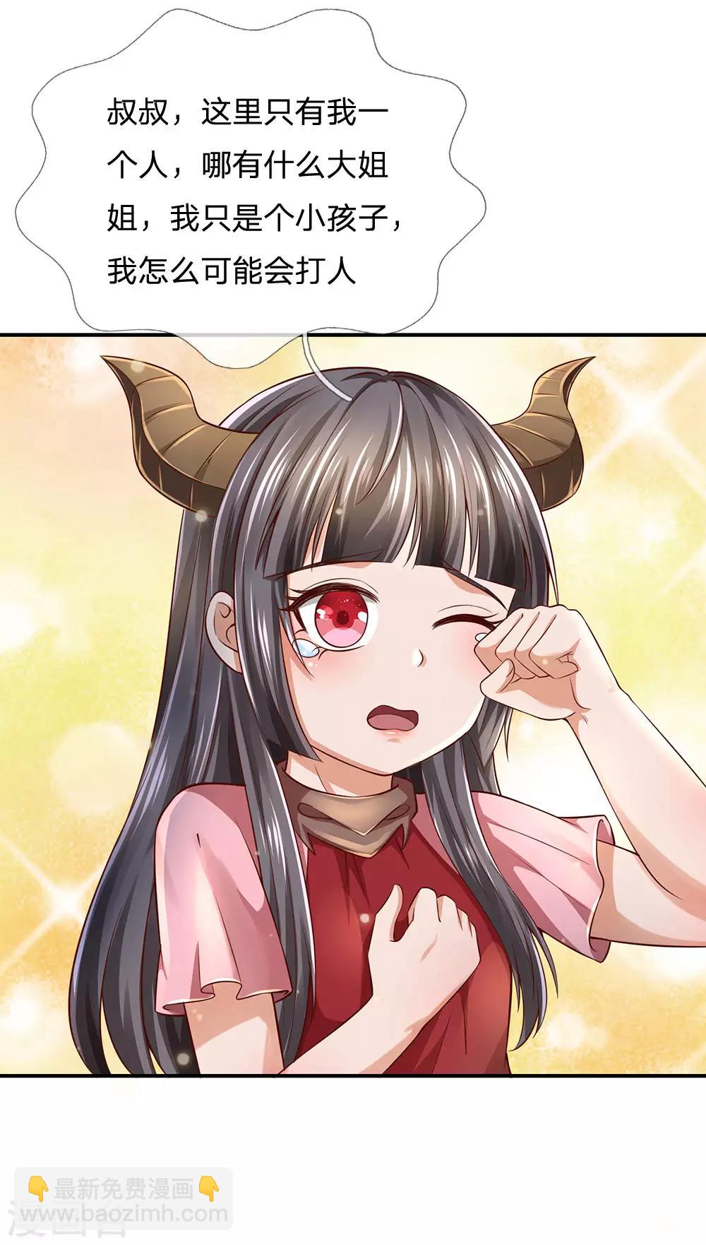 🍘我是大仙尊 第227话 找点乐子，欧拉欧拉 第29页