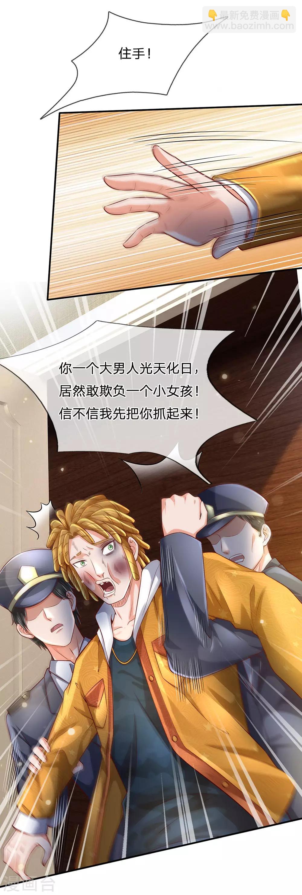 🍘我是大仙尊 第227话 找点乐子，欧拉欧拉 第31页
