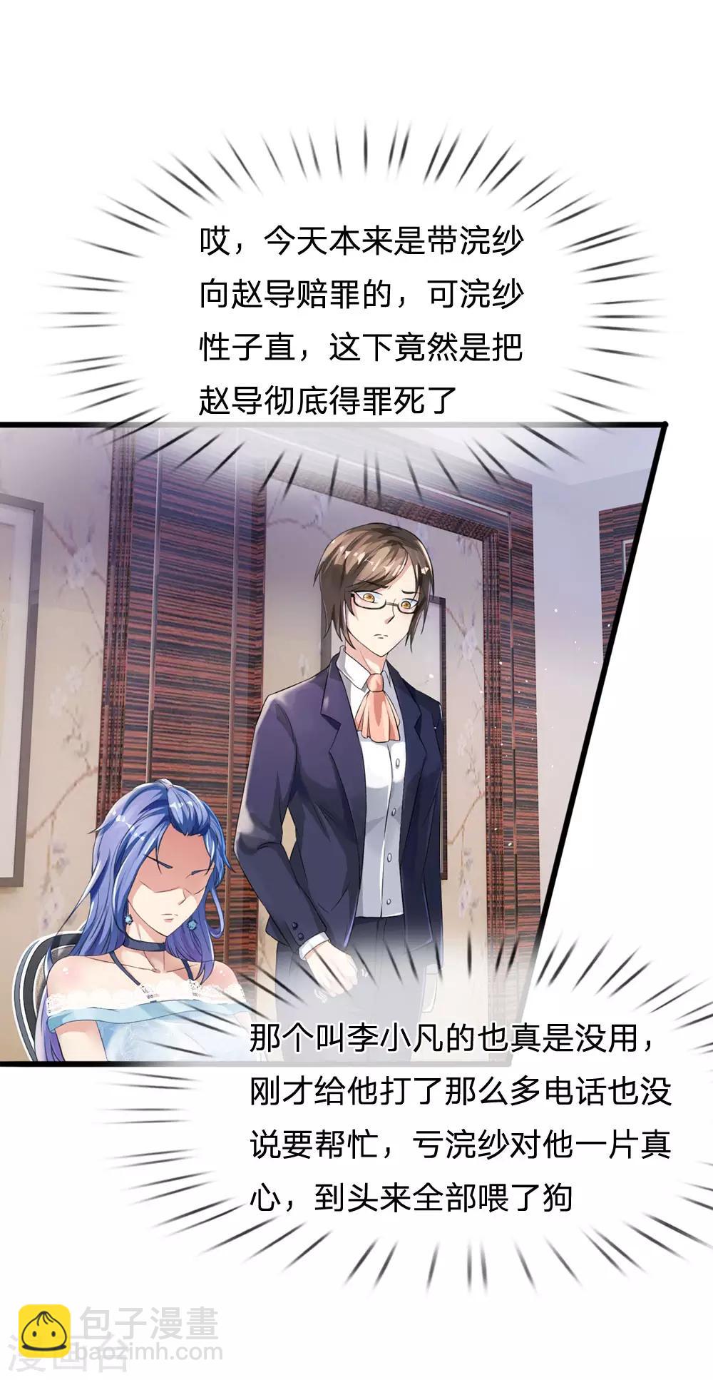 🍘我是大仙尊 第229话 圈子里乱，洁身难矣 第13页