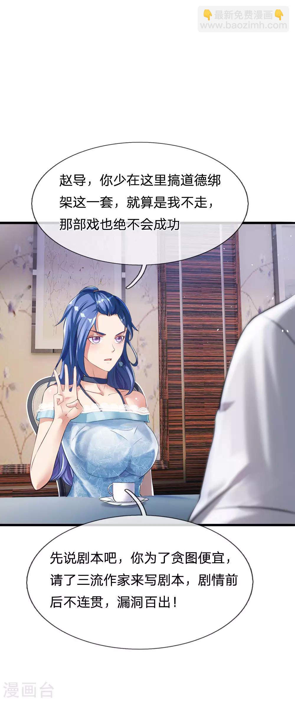 🍘我是大仙尊 第229话 圈子里乱，洁身难矣 第14页