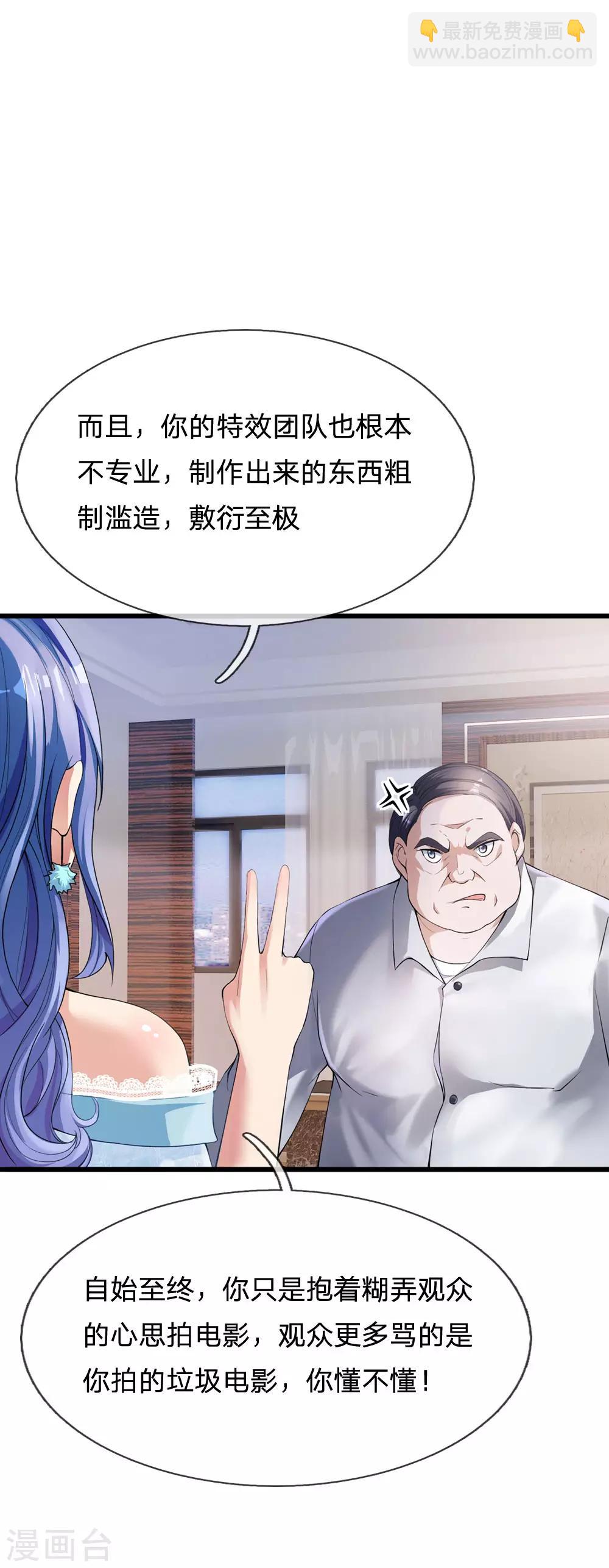 🍘我是大仙尊 第229话 圈子里乱，洁身难矣 第15页