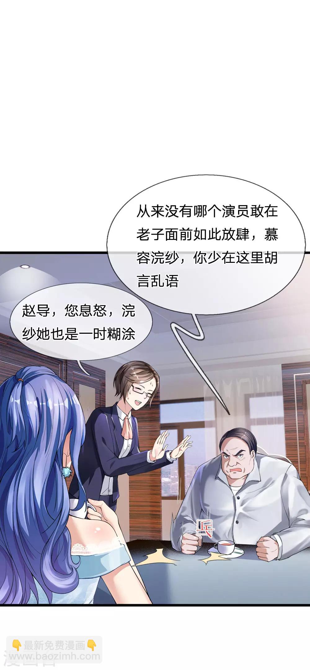 🍘我是大仙尊 第229话 圈子里乱，洁身难矣 第16页