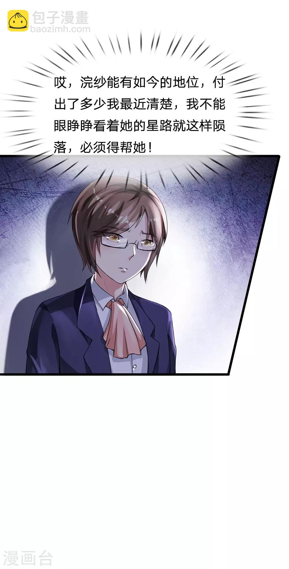 🍘我是大仙尊 第229话 圈子里乱，洁身难矣 第17页