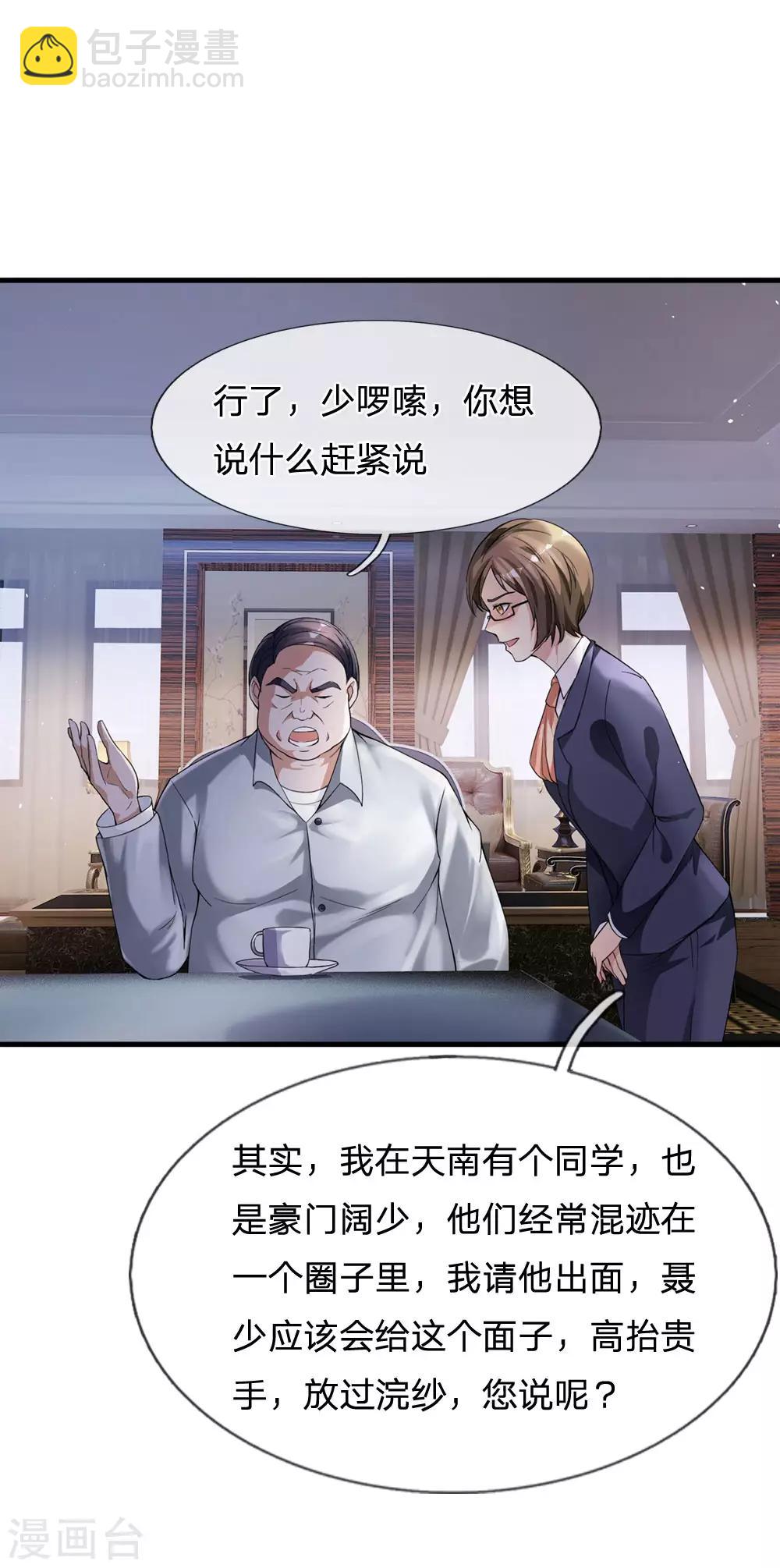 🍘我是大仙尊 第229话 圈子里乱，洁身难矣 第19页
