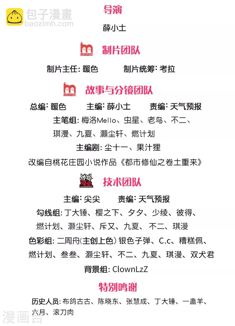 🍘我是大仙尊 第229话 圈子里乱，洁身难矣 第2页