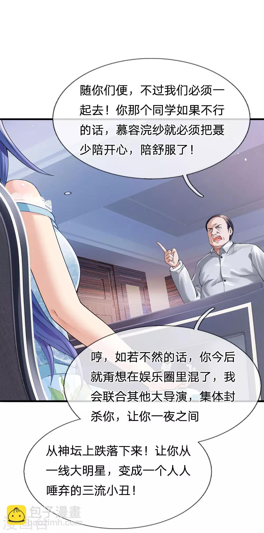 🍘我是大仙尊 第229话 圈子里乱，洁身难矣 第20页