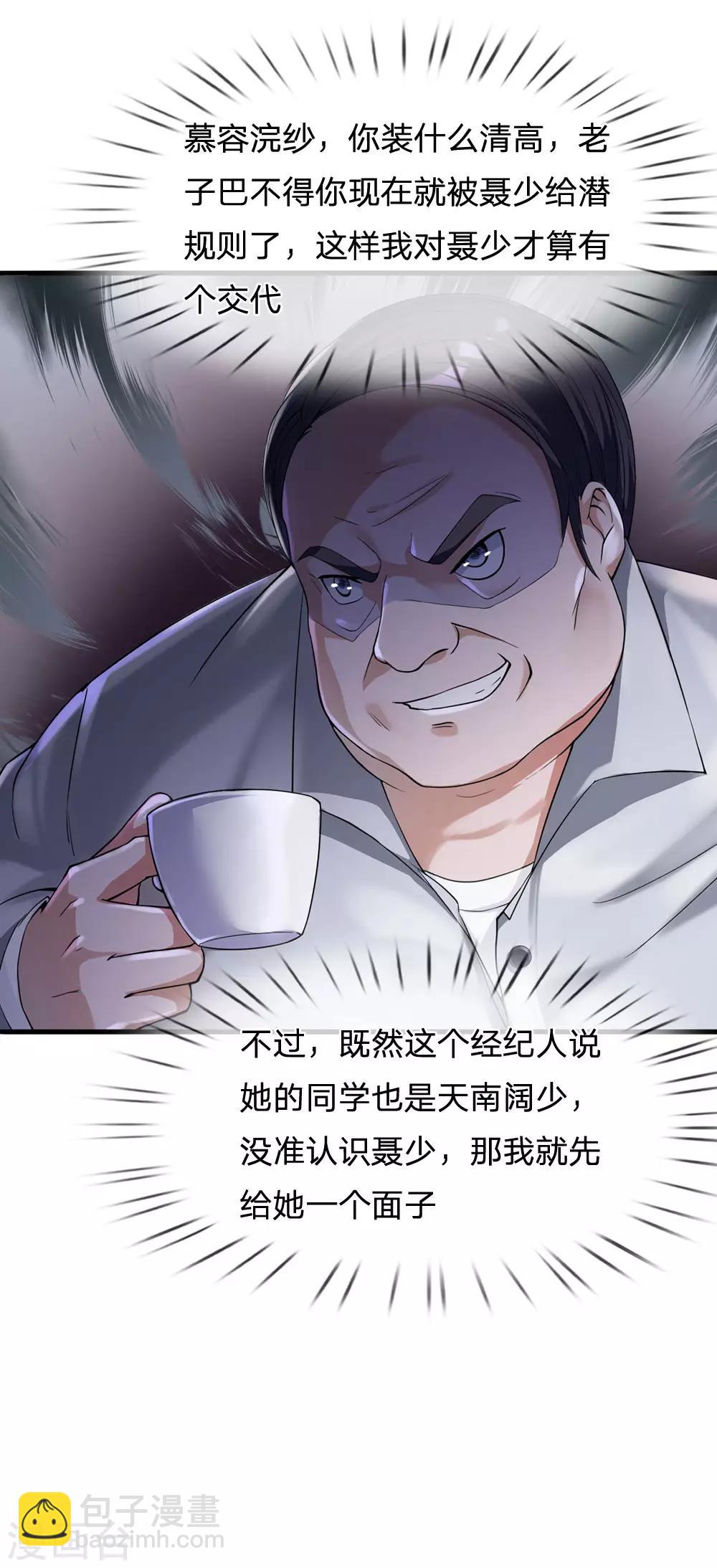 🍘我是大仙尊 第229话 圈子里乱，洁身难矣 第21页