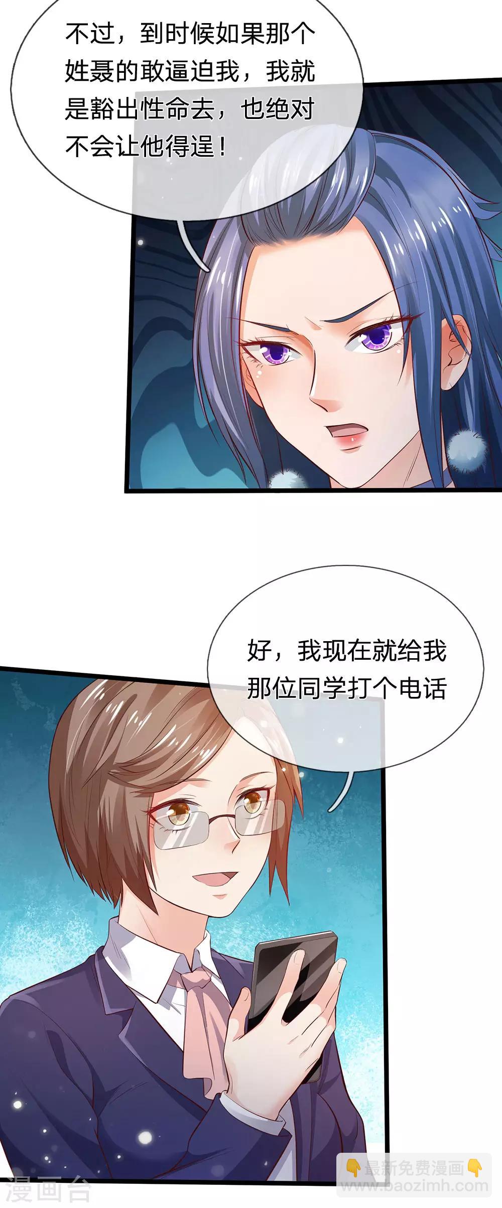 🍘我是大仙尊 第229话 圈子里乱，洁身难矣 第23页