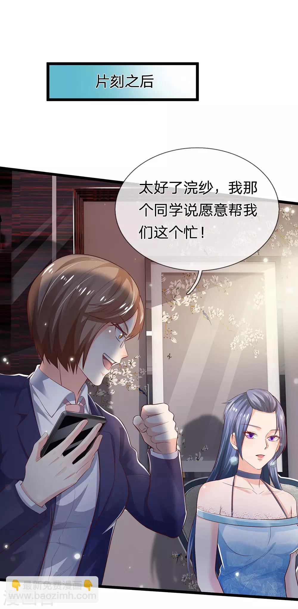 🍘我是大仙尊 第229话 圈子里乱，洁身难矣 第24页