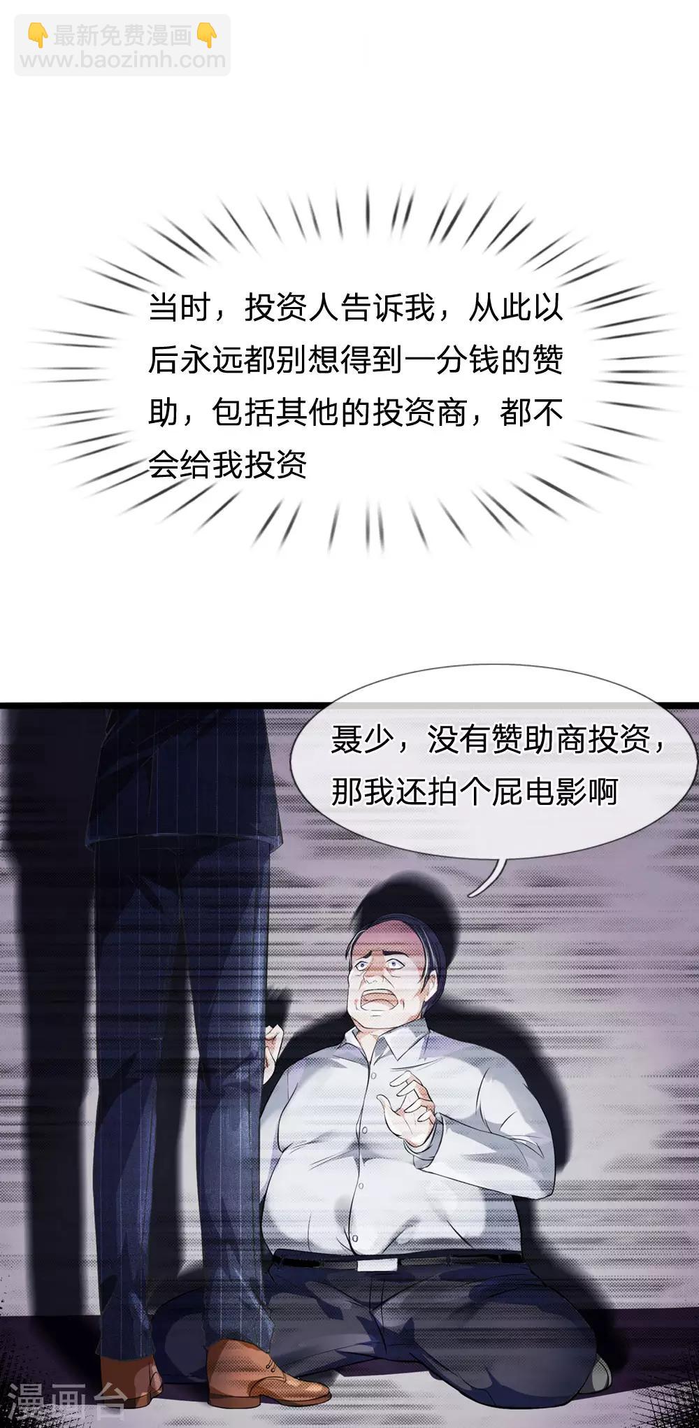 🍘我是大仙尊 第229话 圈子里乱，洁身难矣 第3页