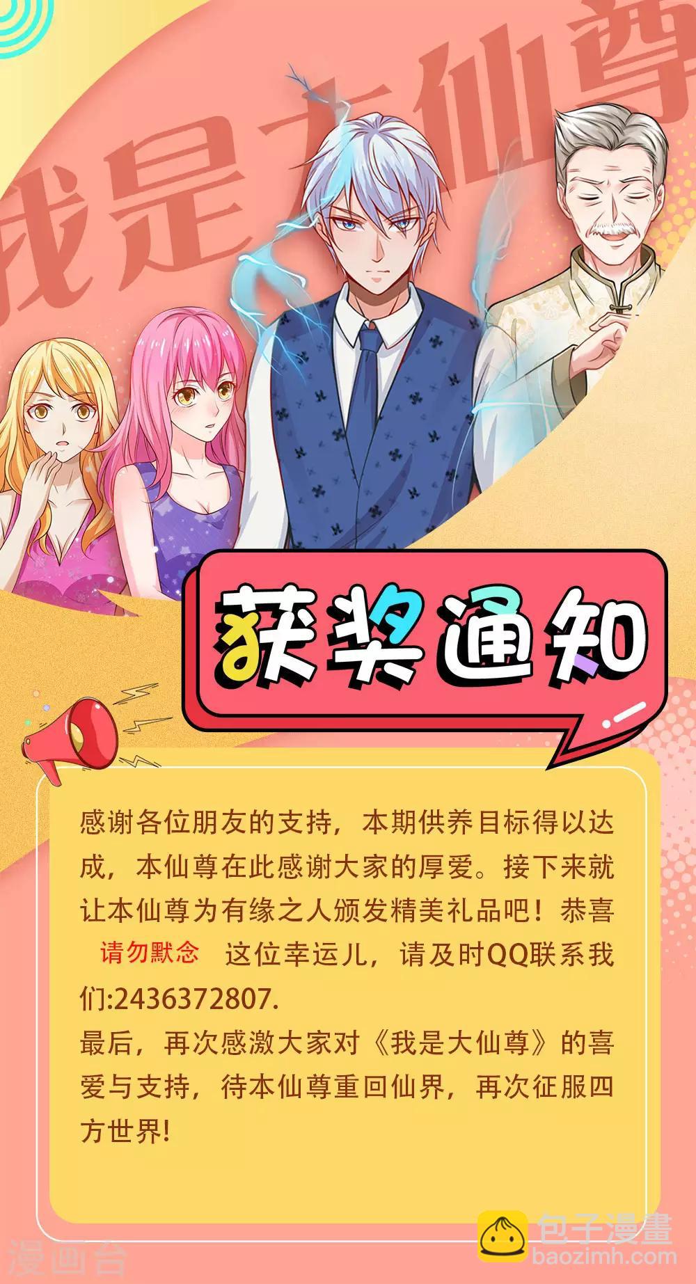 🍘我是大仙尊 第229话 圈子里乱，洁身难矣 第31页
