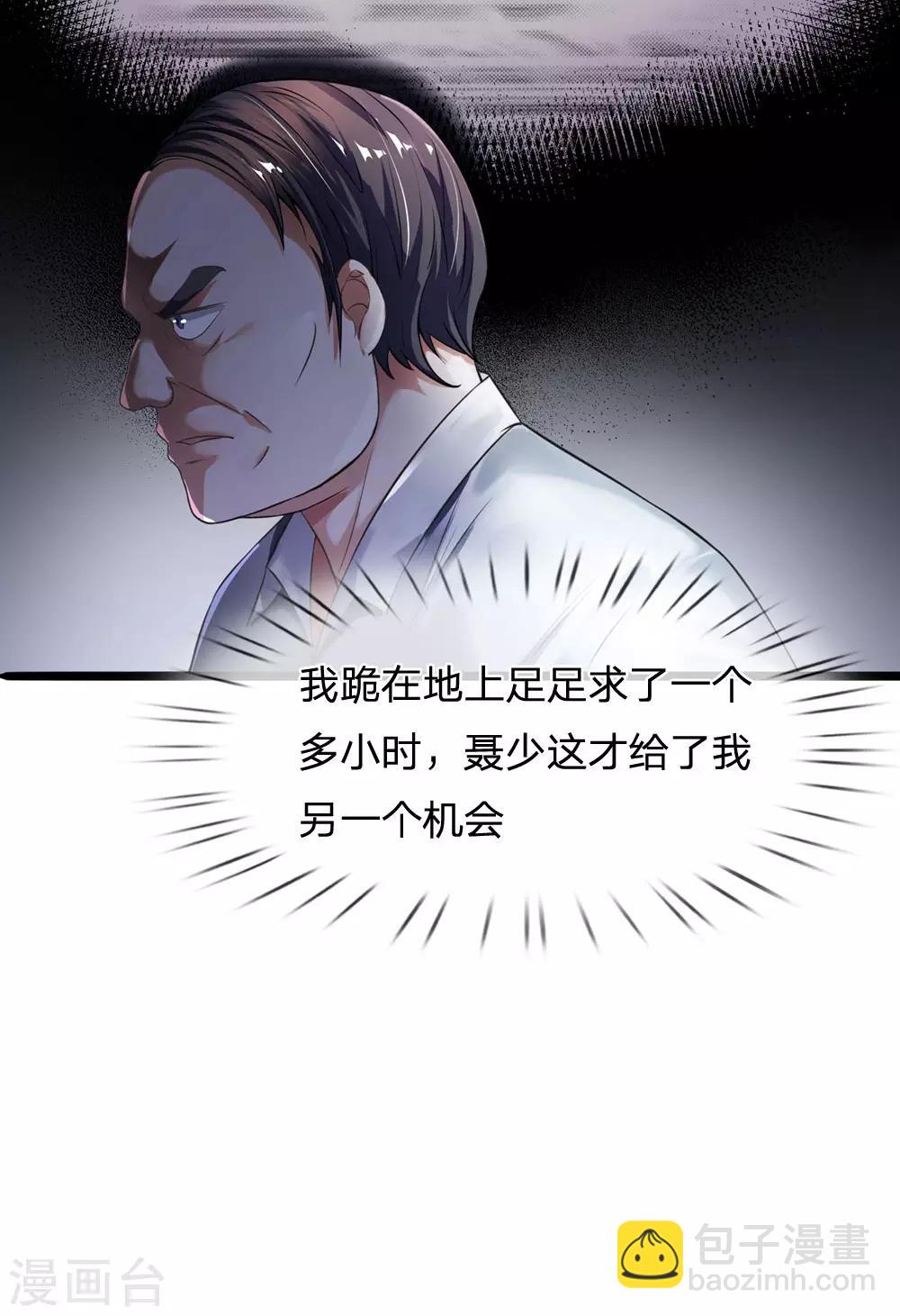 🍘我是大仙尊 第229话 圈子里乱，洁身难矣 第4页