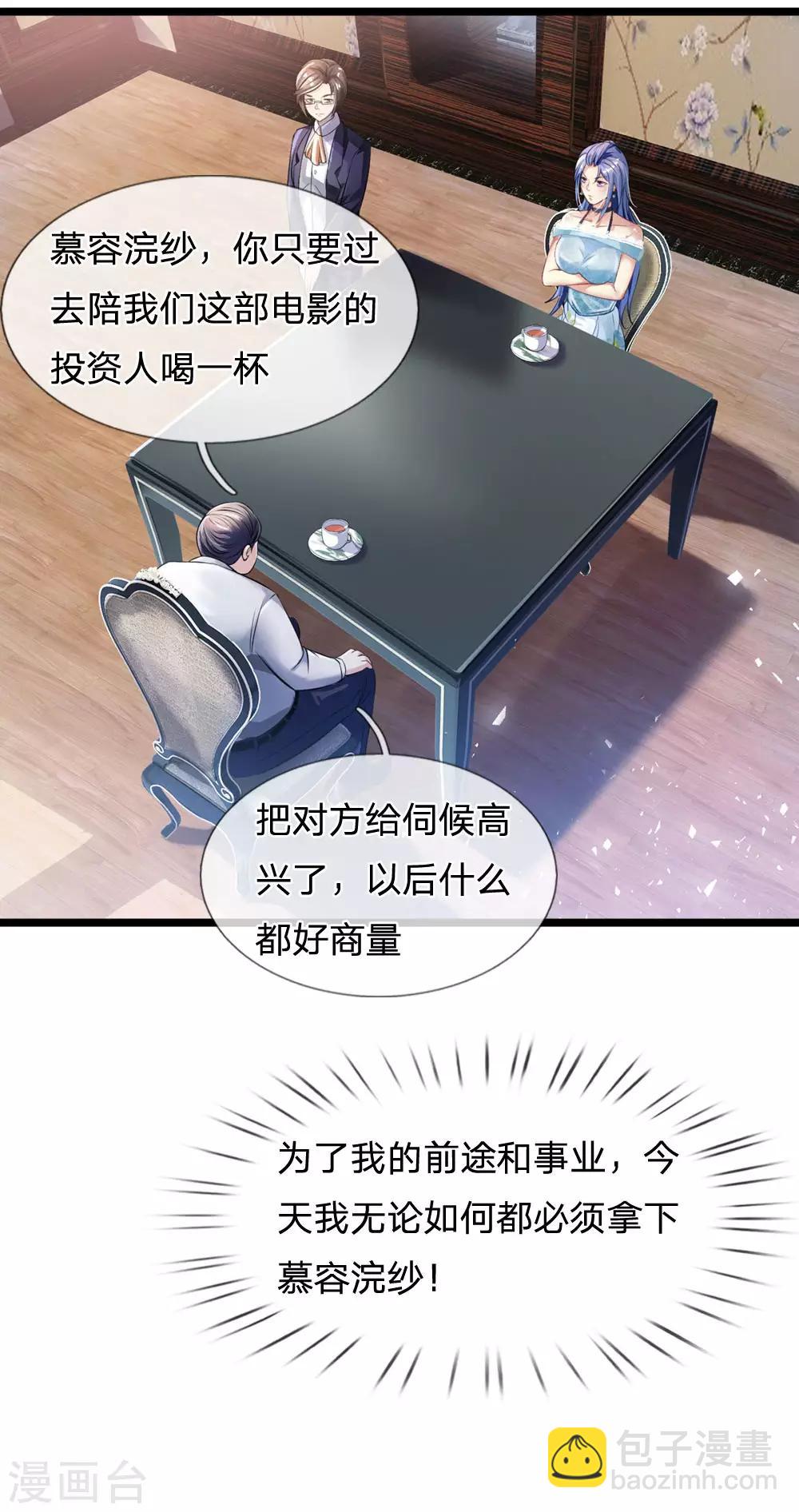 🍘我是大仙尊 第229话 圈子里乱，洁身难矣 第5页