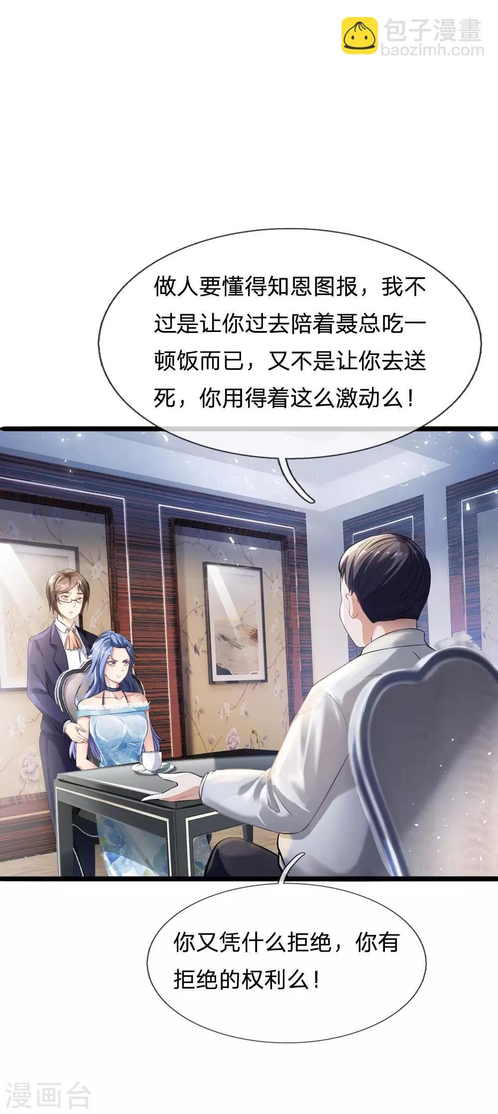 🍘我是大仙尊 第229话 圈子里乱，洁身难矣 第6页