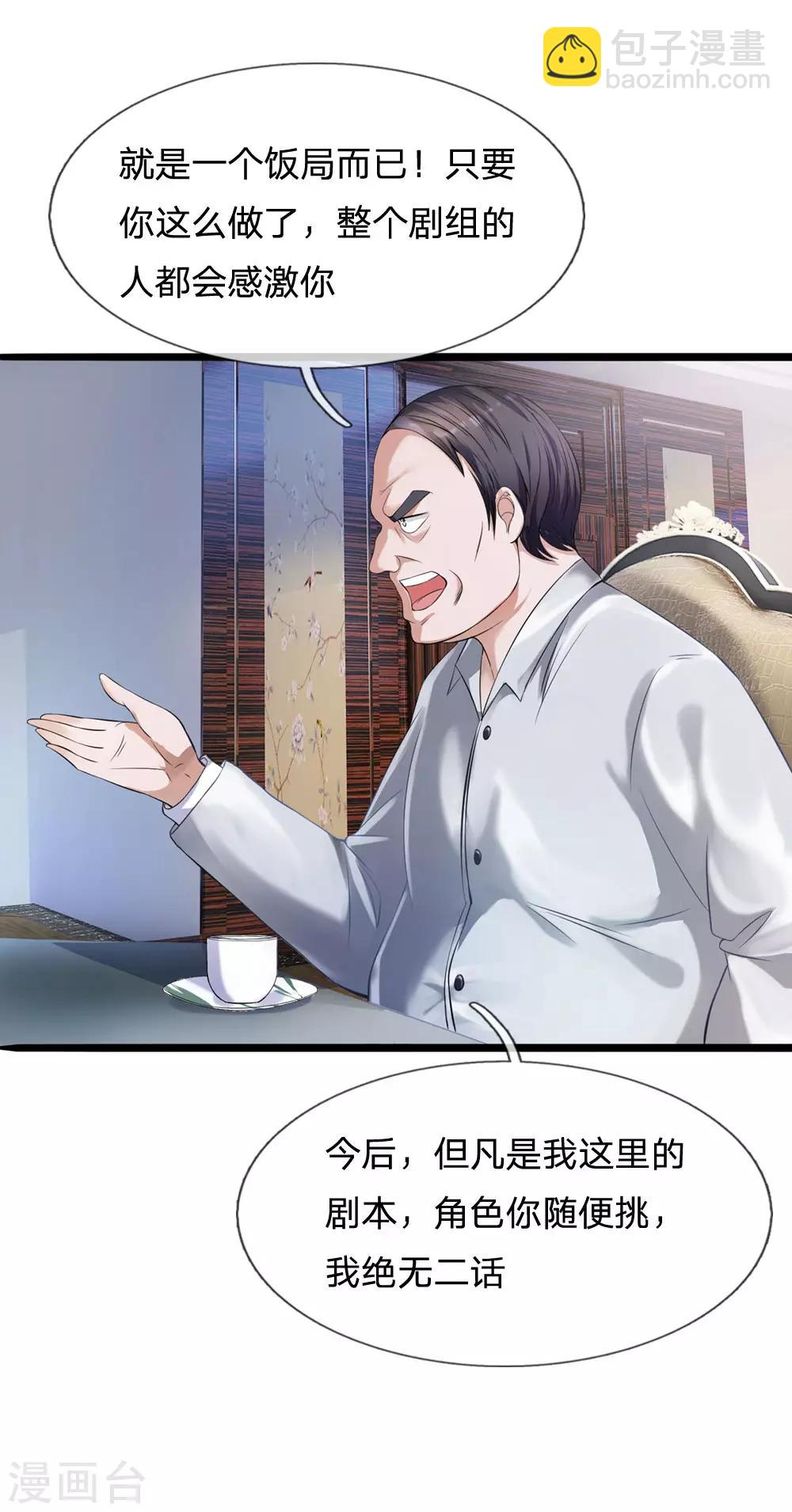 🍘我是大仙尊 第229话 圈子里乱，洁身难矣 第8页