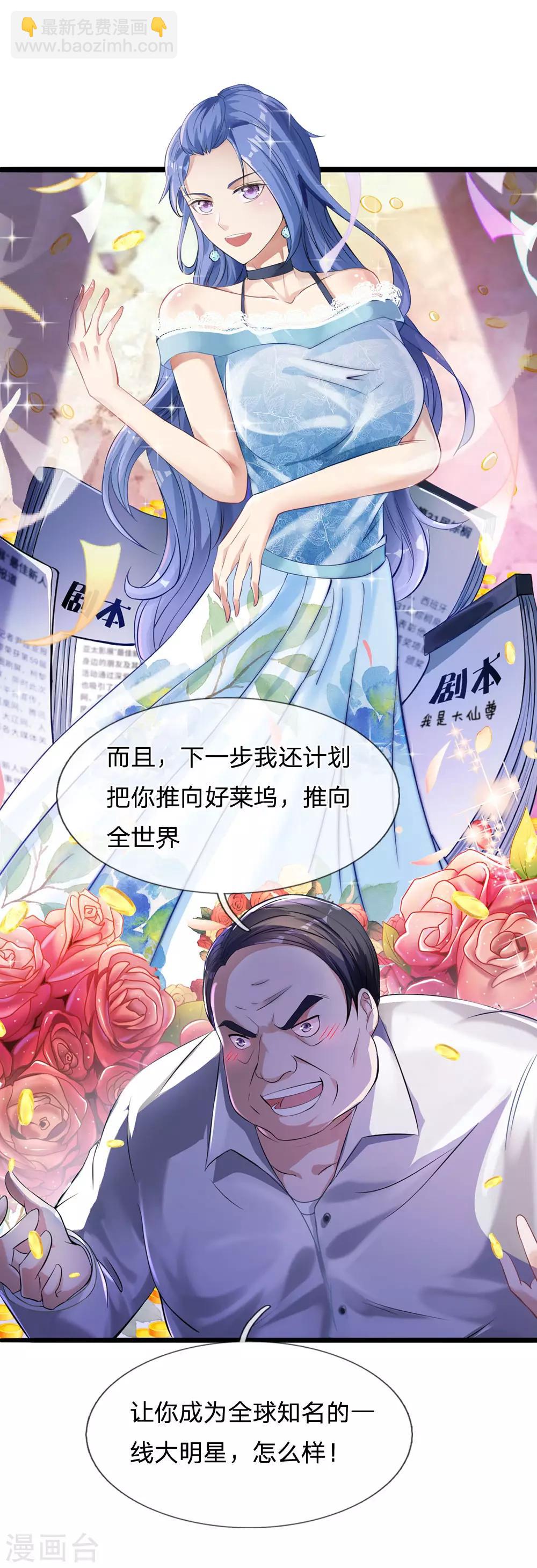 🍘我是大仙尊 第229话 圈子里乱，洁身难矣 第9页